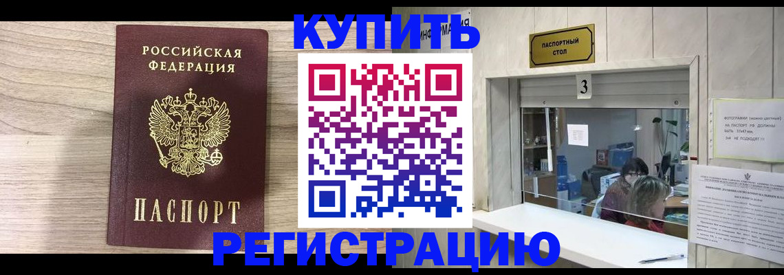 прописка регистрация в Баксане