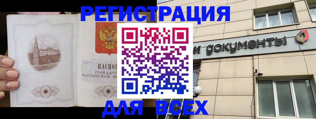 прописка в Баксане
