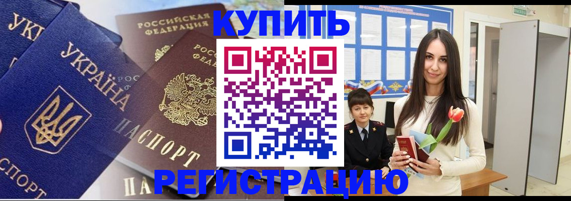 временная регистрация гарантия в Баксане