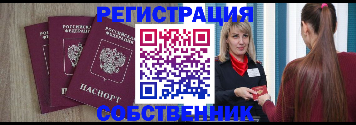 прописка для работы в Баксане